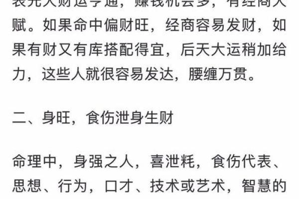 偏财男命：解读命理中独特的财富象征与个人荣耀之路