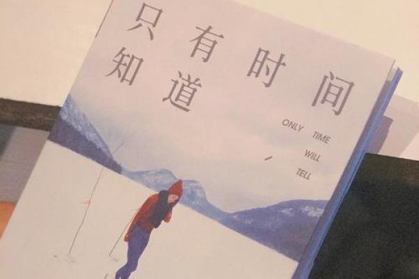 1984年：命卦解读与人生启示的旅程