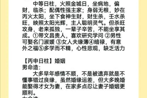 丙子日男命的性格解析：温暖如火的心灵与内敛的外表