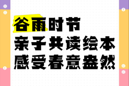 谷雨的孩子，命运之路的探寻与启示