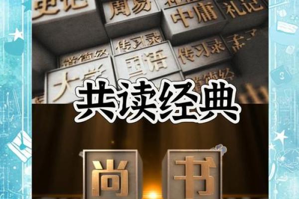 《尚书兑命中的智慧与现代生活的启示》