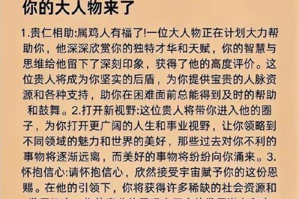 2017年：鸡年命理解析与生活启示