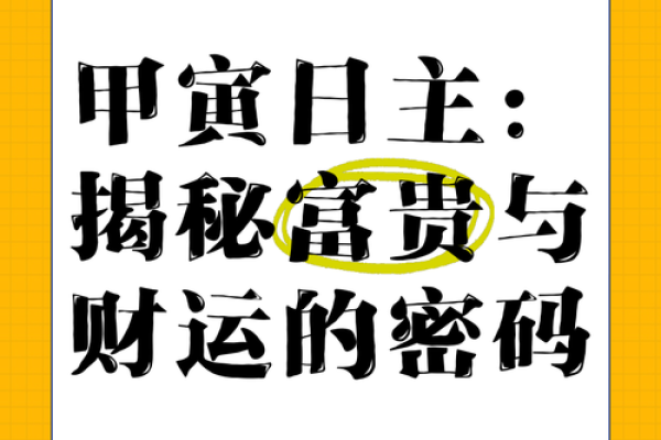 什么是比较富贵的命？探寻生命中的财富密码