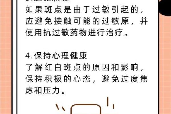 探究皮肤斑点背后的秘密与命运寓意