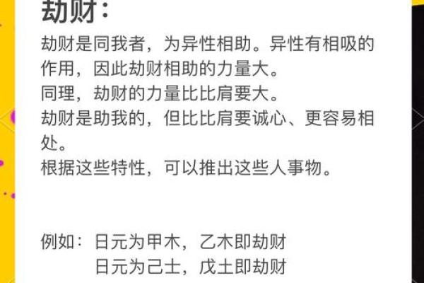 揭秘劫财护财：解析女命格与男命中的财富奥秘