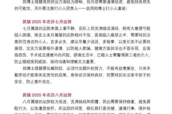 属猪女孩2019年命理解析：命运与运势的全方位解析