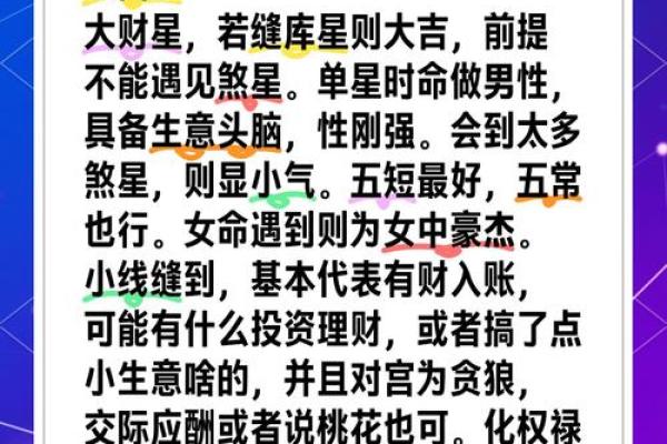 命主武曲文昌，赋予人生方向与智慧的星辰之光