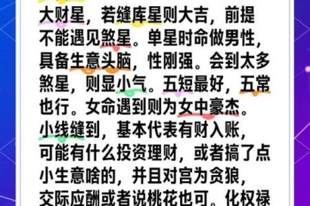 命主武曲文昌，赋予人生方向与智慧的星辰之光