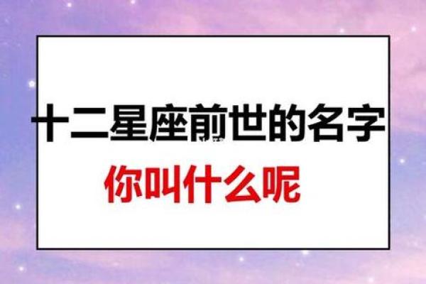 星座命理揭秘：你的出生星座揭示了什么命运？