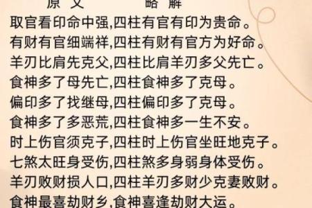 探秘命理：命呼的深意与人生启示