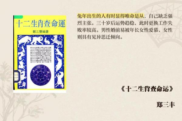 2023兔年出生者的命运解析：探索生肖兔的独特魅力与命理特点