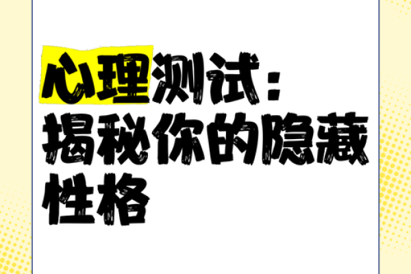 喜欢骗人是什么命格？揭秘背后的心理与性格特征
