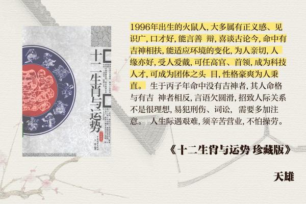 1997年是什么鼠命？揭密属鼠人的命运与性格特征