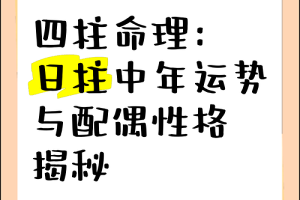 探索90年0424命理：性格、运势与生活启示