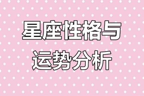1984年出生的你，星座与命运的深邃解析！
