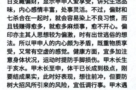 解密甲申日柱：探讨其命理与个性之旅