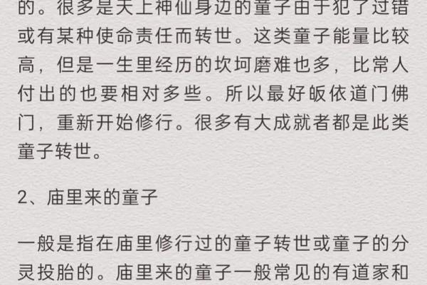 探析儿童命运的神秘现象：为何童子命层出不穷？