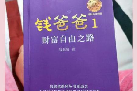 2020年命运与金钱：追寻财富与成功的秘密之路