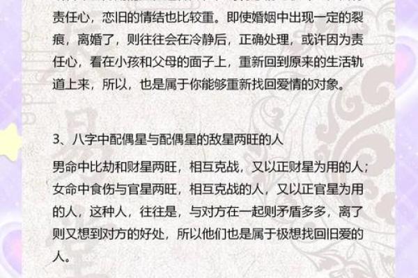 探秘八字桃花命格：缘分与爱情的星象密码