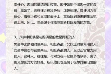 探秘八字桃花命格：缘分与爱情的星象密码