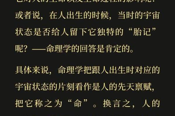 探秘天命之上：揭示命格的深层意义与影响力