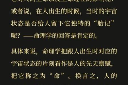 探秘天命之上：揭示命格的深层意义与影响力