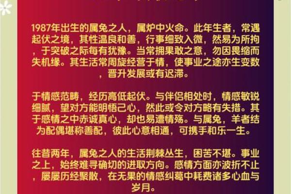 1927年兔年命运解析：探索兔年人的性格与运势