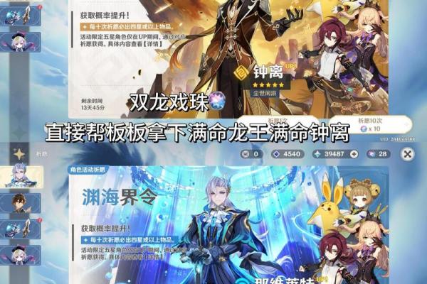 深入解析《原神》满命与四命的奥秘及其游戏策略