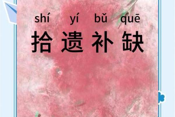 命中的缺花,如何在生活中补齐? 命中的缺花,如何在生活中补齐?