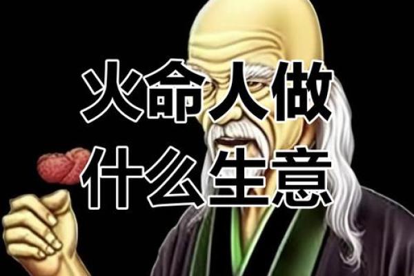 炉中火命运的探索:细说生活中的注意事项与调和之道 炉中火命运的探索:细说生活中的注意事项与调和之道