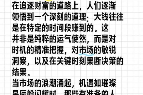 大运偏财入命：女命如何把握财富与机遇的关键时刻