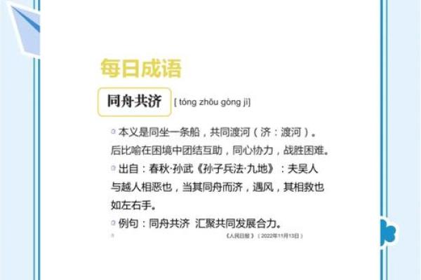 同舟共济，携手共创美好人生
