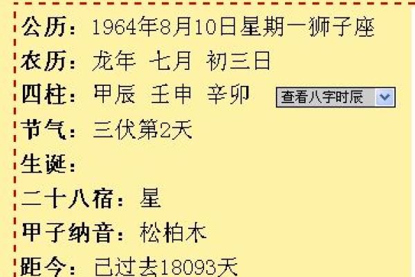 1964年出生的男性命运分析：揭示生活的机遇与挑战