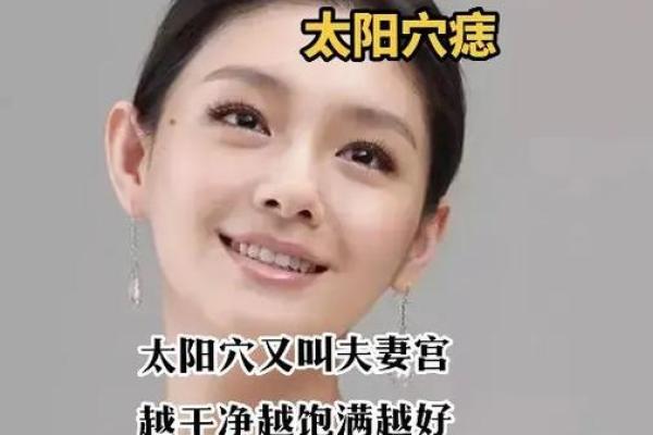 探寻夫妻官长痣：它揭示了什么命运？