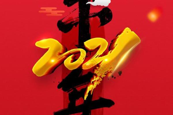 2021牛年：木命运势与人生启示的深刻解析