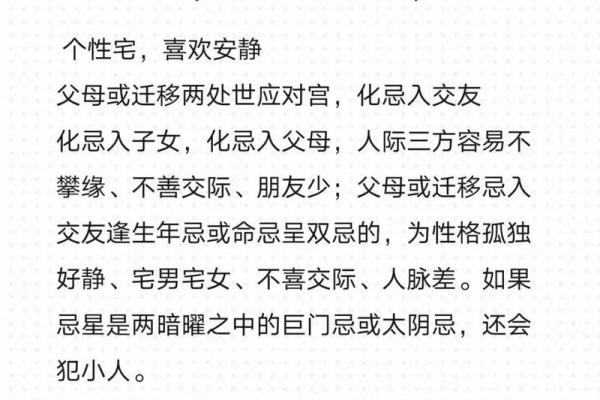 紫微入命：解析命理学中的深奥智慧与人生导向