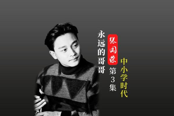 张国荣：一位永恒的天才与短暂的生命之歌