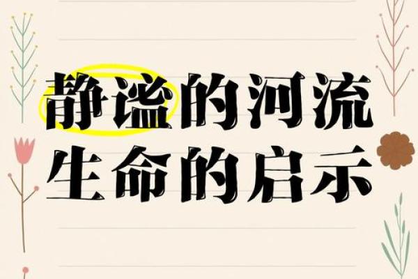 1972年：命水的神秘流转与生命的启示