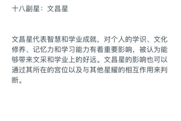 揭秘文昌星命格：开启智慧与创造力之门