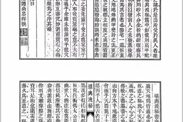 探秘堪舆命理：解码古代智慧与现代生活的交汇点