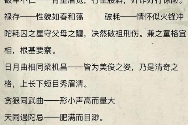 探秘紫薇命的奥秘：为何注定难以长久？