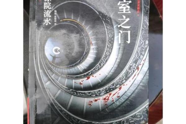 解密命理中的巨门：智慧与挑战的象征