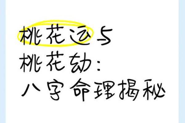 属相与桃花运：揭秘哪些属相不缺桃花的命格
