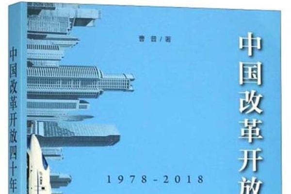 一九七八年的变革之年：历史的转折与人们的追求