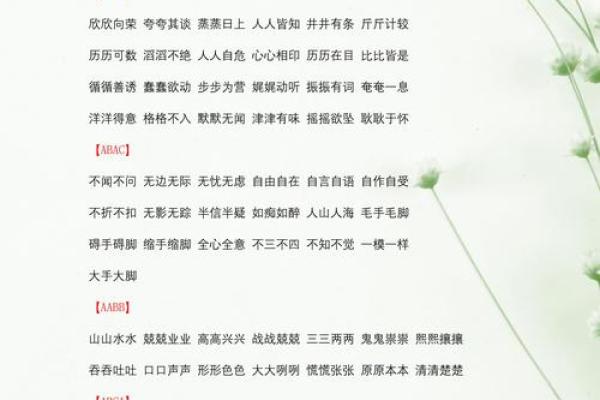 探寻中华文化的智慧：常见短成语的魅力与应用