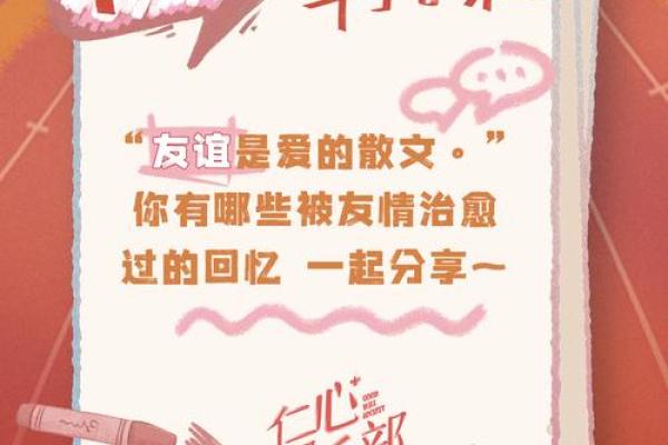 过命之交：在岁月中绽放的真挚友谊