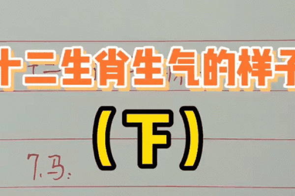 命理与生气：揭示与生肖的密切关系