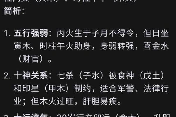 探秘八字福气命：如何通过命格解析人生运势