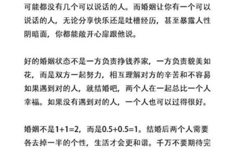 深入探讨：什么是一命两命的婚姻？