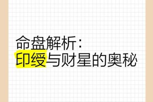 解密命盘与命局的奥秘：指引人生的两把钥匙